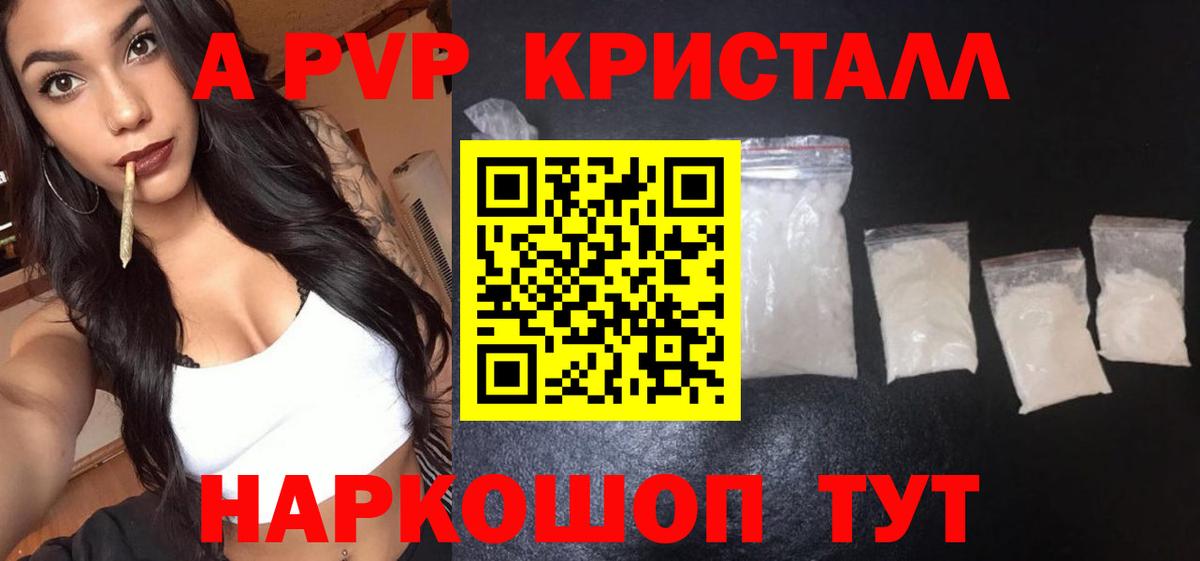 Набережные Челны  Alfa_PVP Crystall  A PVP  Alpha PVP Соль  Вход с VPN 