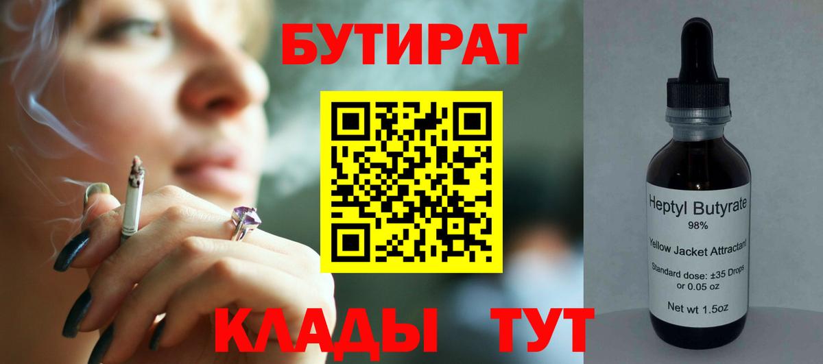 Набережные Челны  Бутират BDO  БУТИРАТ  Вход с VPN 