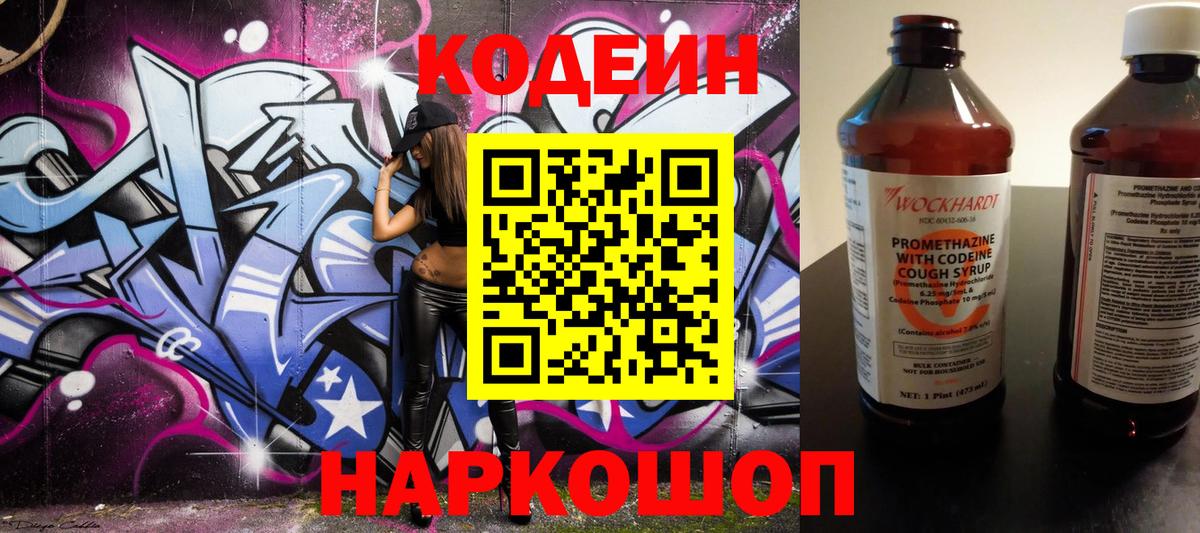 Кодеиновый сироп Lean напиток Lean (лин)  Вход с VPN  Кодеин Purple Drank  Набережные Челны 