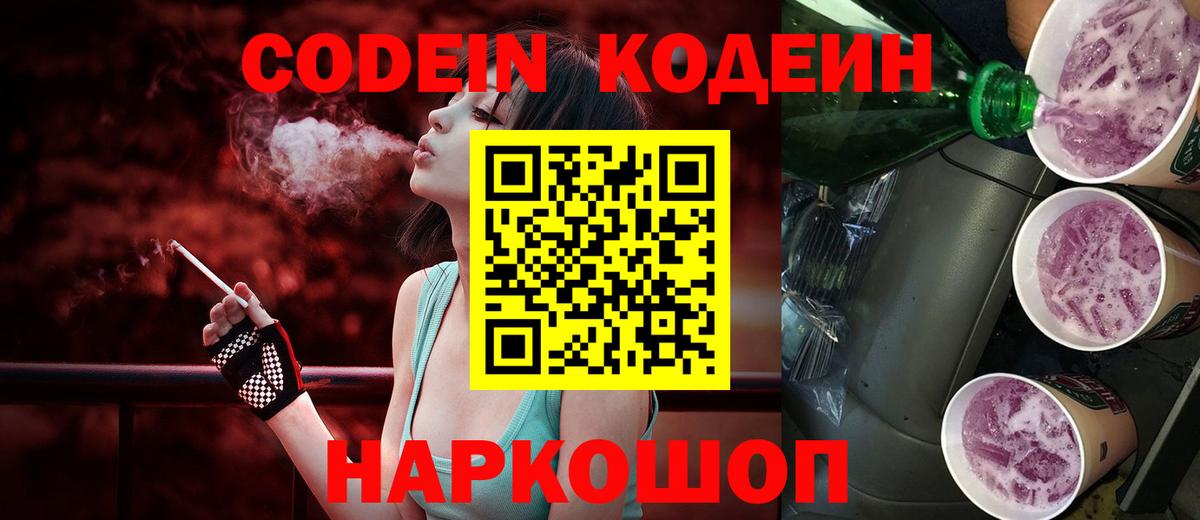 Кодеин напиток Lean (лин) Набережные Челны