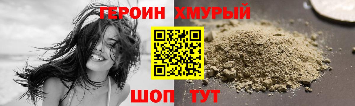 ГЕРОИН хмурый  Вход с VPN  Героин  Набережные Челны 