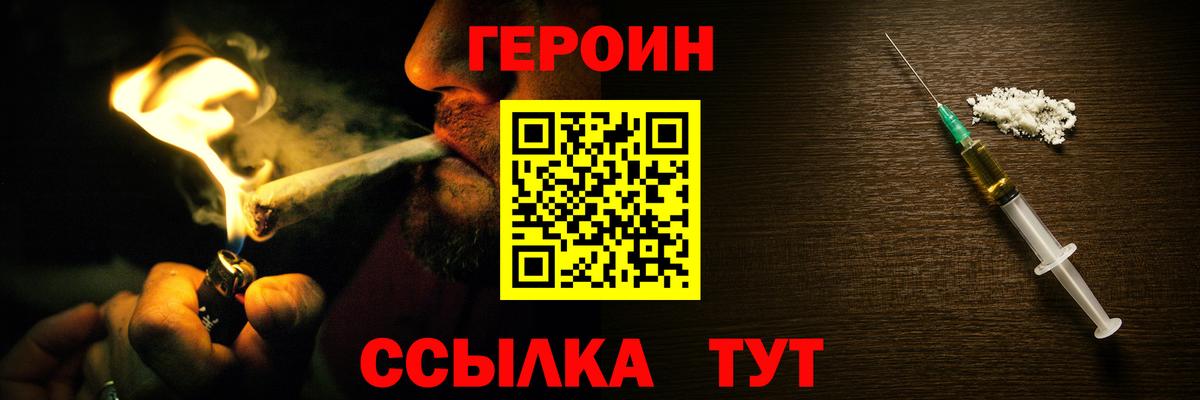 Героин VHQ Набережные Челны